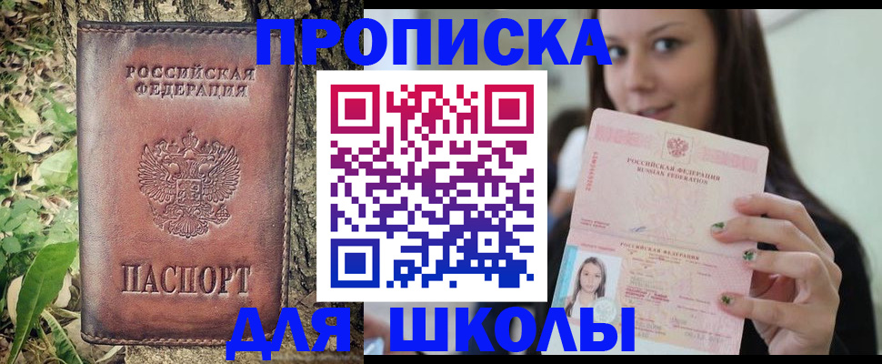 временная прописка в Аткарске