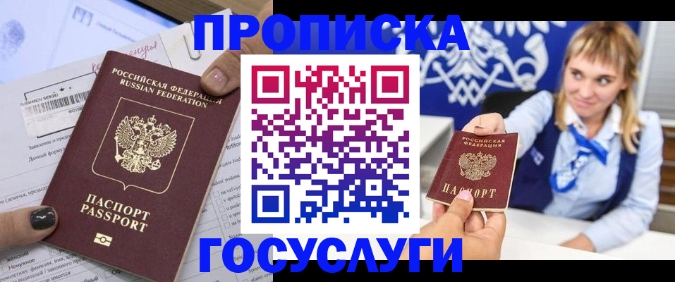 прописка ребенка в Аткарске
